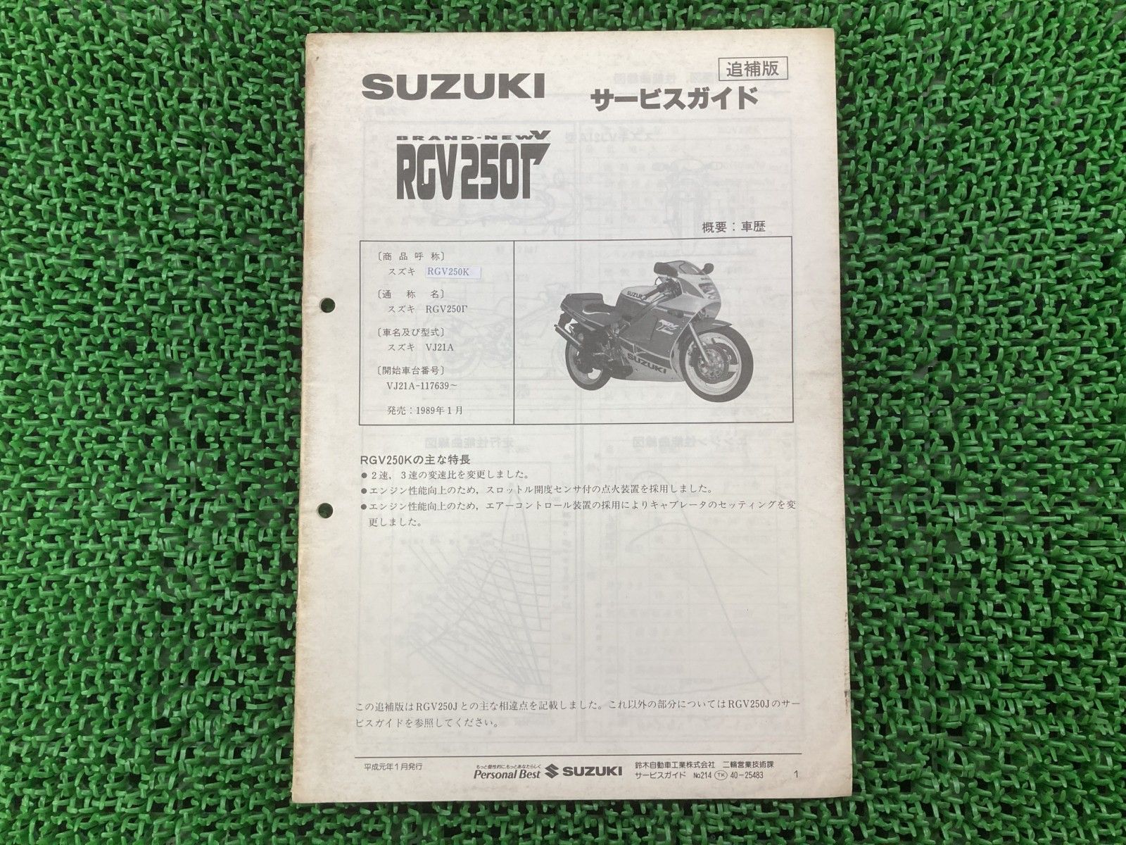 バイク スズキ RGV250Γ サービスガイド 希少