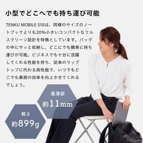 ミニノートパソコン|TENKU MOBILE