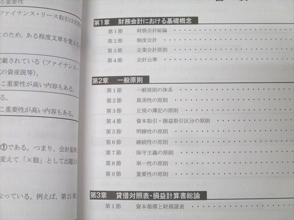 CPA会計学院 公認会計士講座 財務会計論 テキスト1 理論 2024