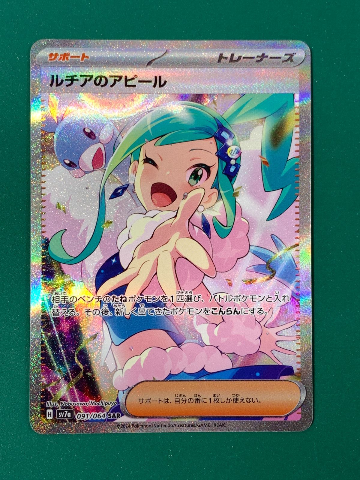 紫波56-1-0603 ポケモンカード ルチアのアピール sv7a-091|064 SAR
