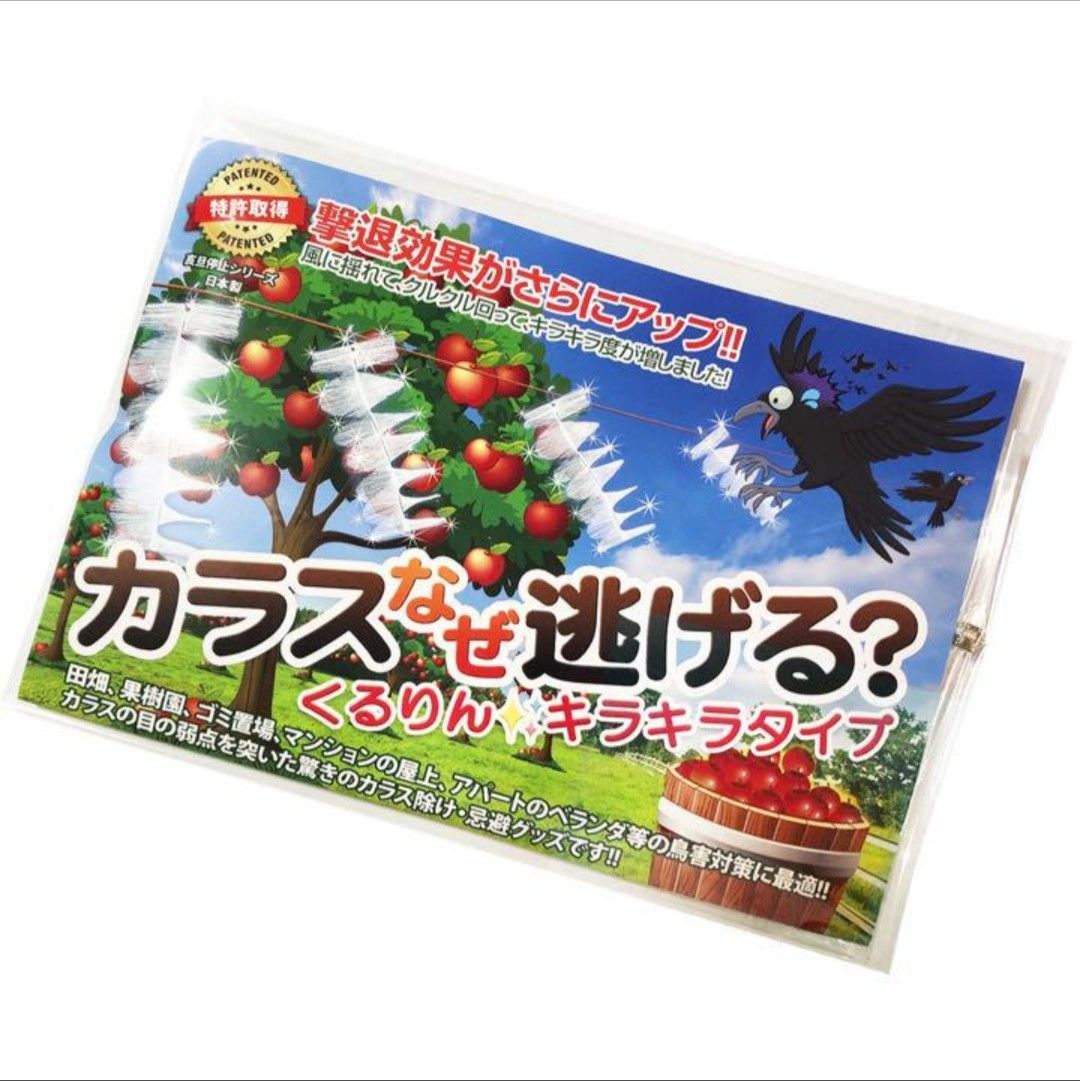 くるりんキラキラタイプ２０個セット 撃退効果抜群の新商品