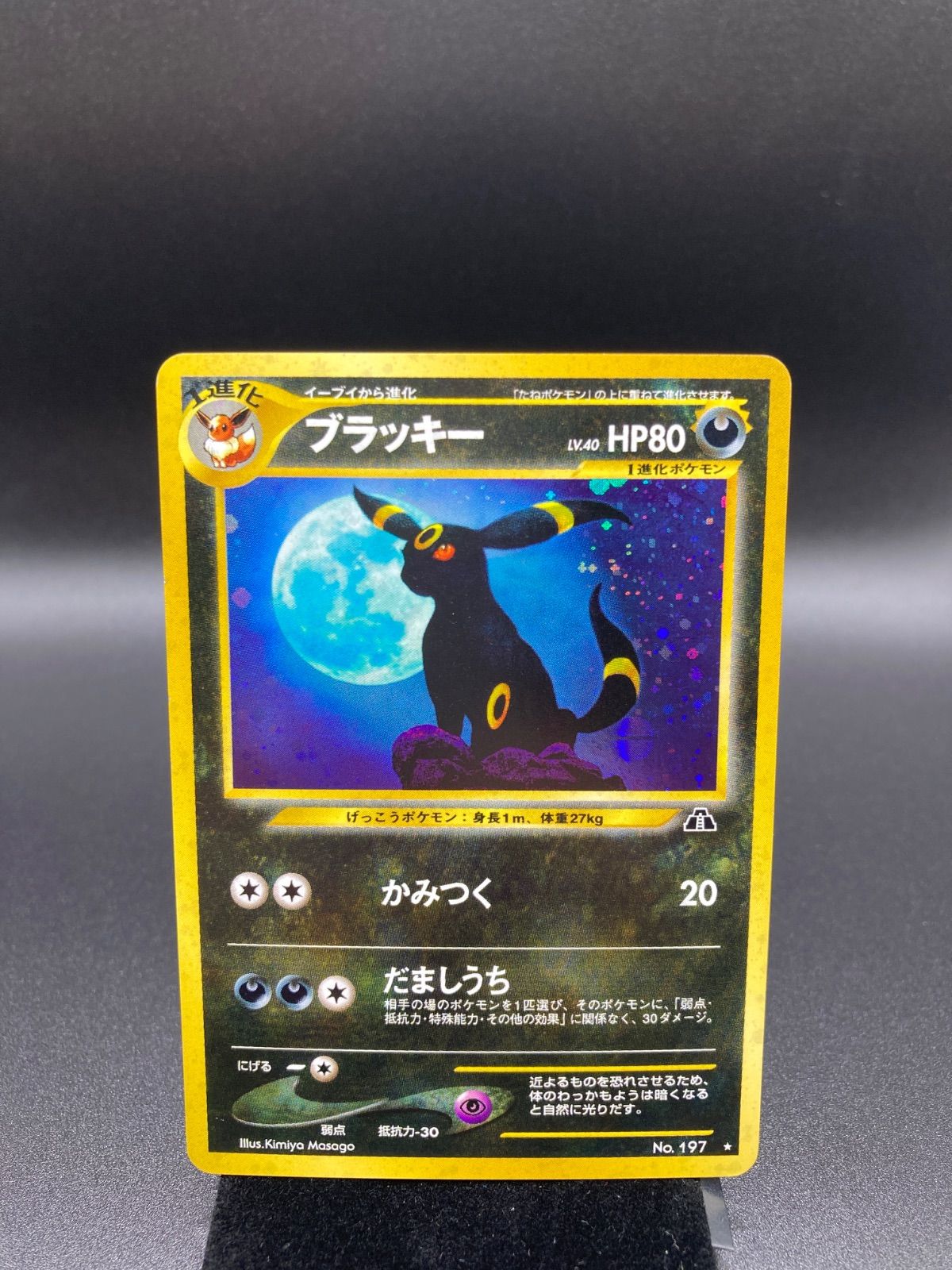 ブラッキー ポケモンカード 旧裏 ブラッキー Umbreon 旧裏 旧裏面 old
