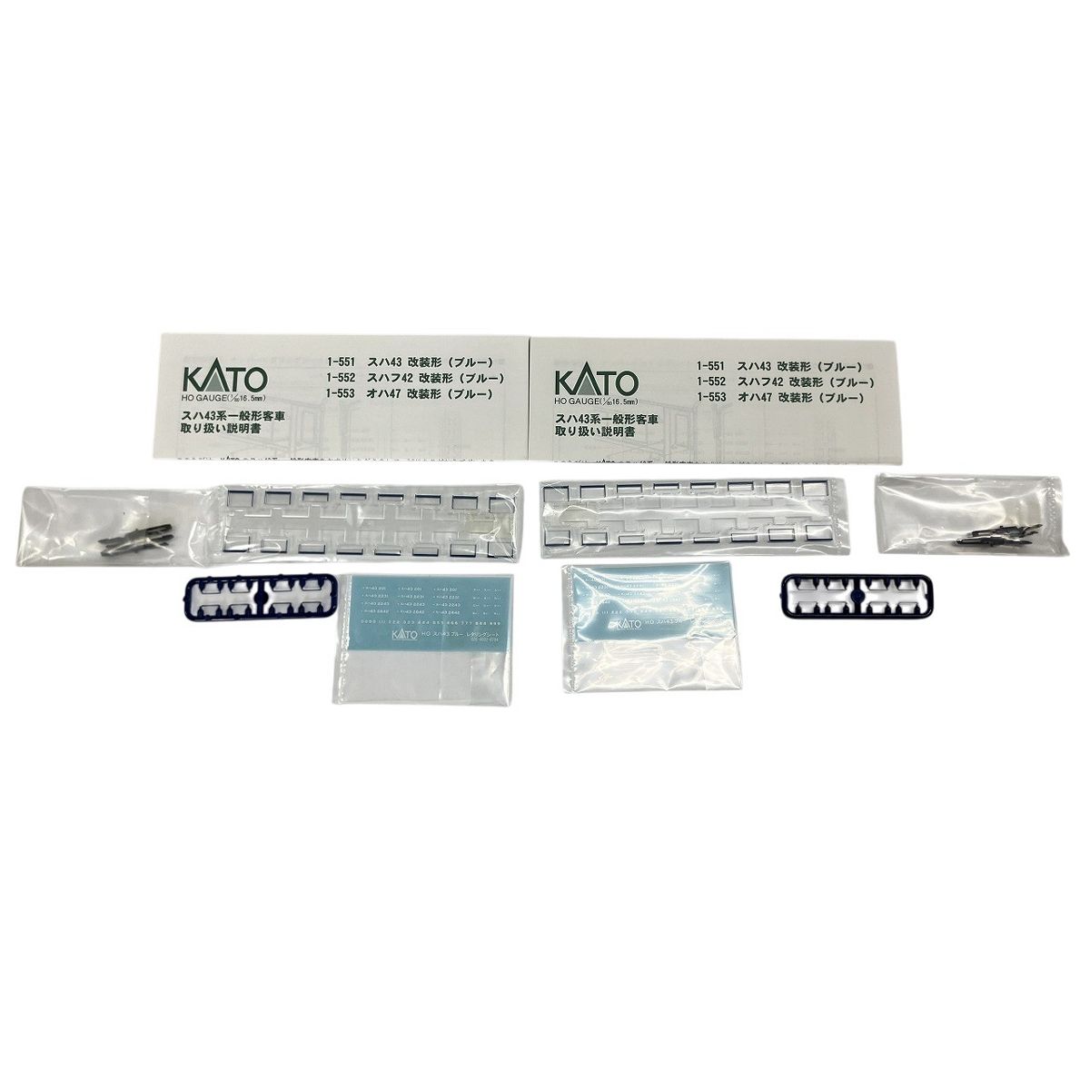 KATO カトー スハ43 改装形 ブルー 1-551 客車 2両セット HOゲージ 鉄道模型 W10459003