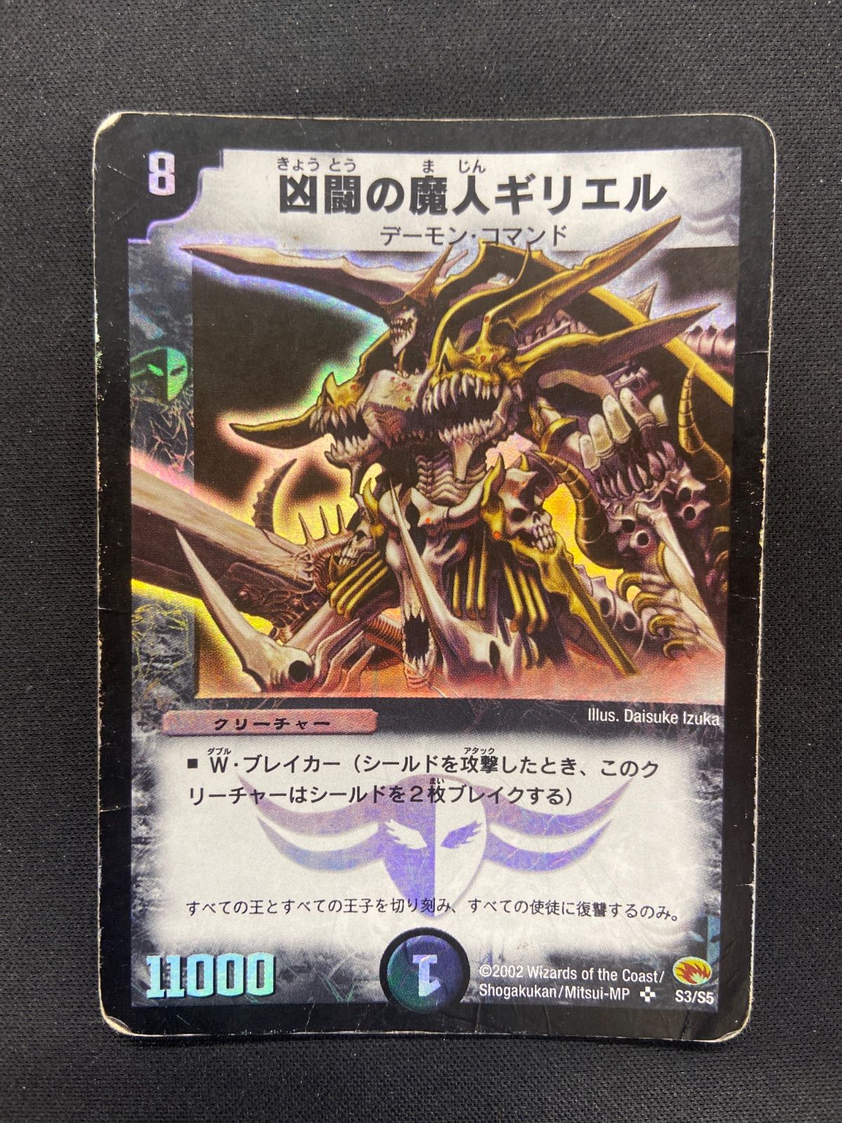 デュエルマスターズ 凶闘の魔人 ギリエル s3/s5 - メルカリ