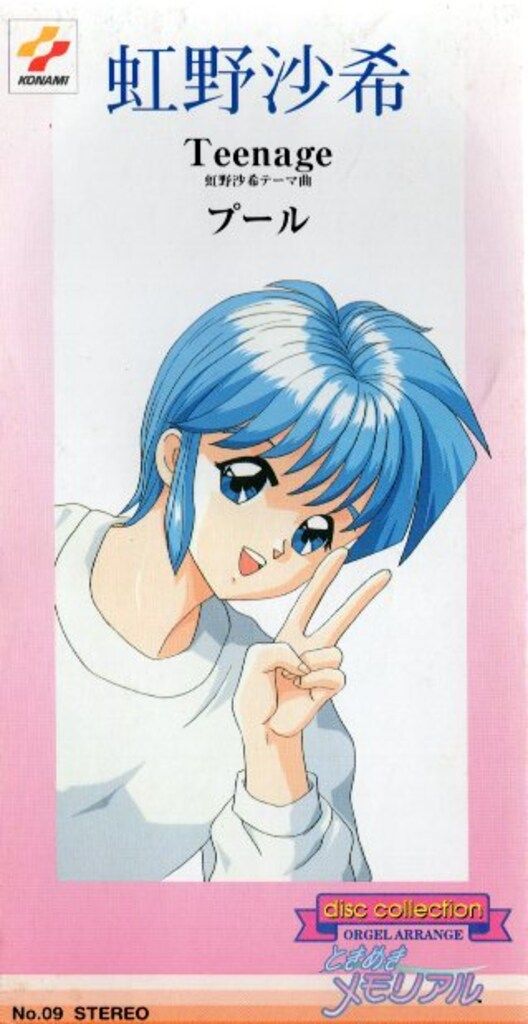 8cmCD 虹野沙希 Teenage/プール 9 ※未開封 - メルカリ