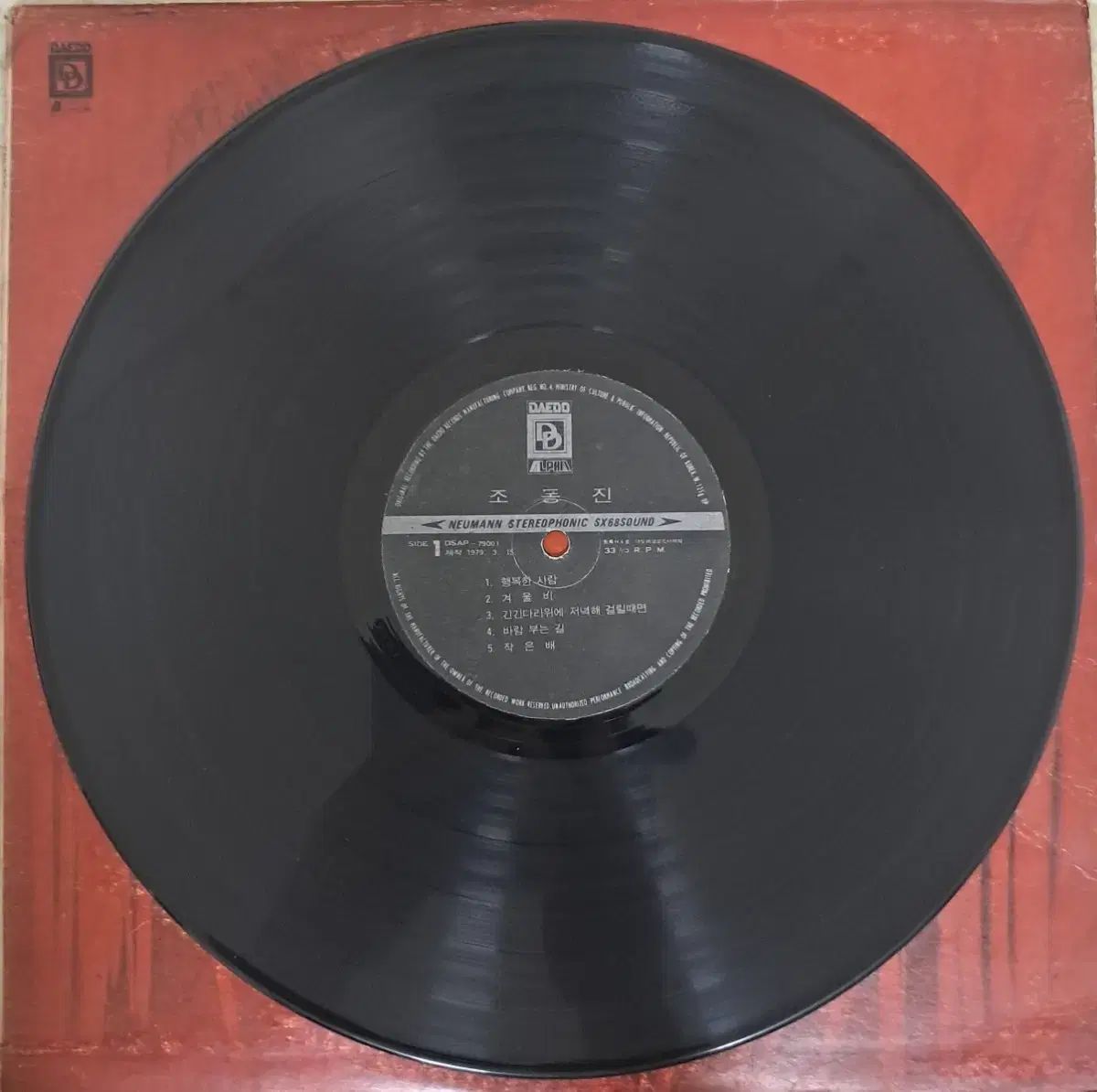 【送料無料】 LP チョ ドンジン 1 家 大江戸レコード 早い 79 年