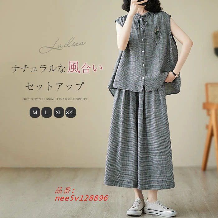 セット レディース セットアップ リネン綿 上下セット 刺繍入り 体型カバー ノースリーブ 2025 夏 ゆったり ワイドパンツ ナチュラル トップス チェク柄 nee5v128896