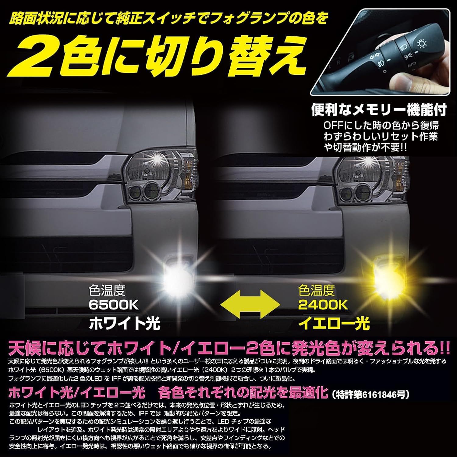 IPF フォグランプ LED 車用 PSX26W 2500lm 2色切替 6500K⇔2400K