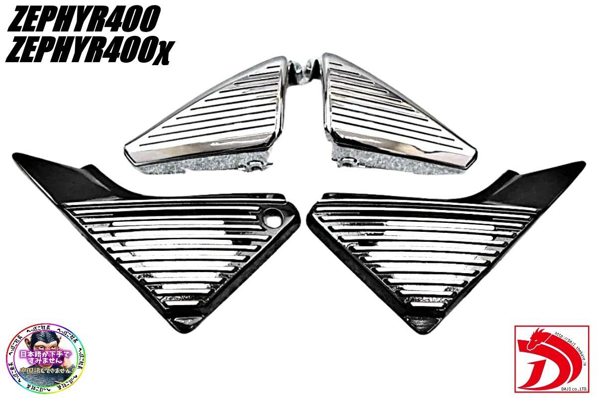 ゼファー400 アルフィン＆エアクリカバー メッキ ブラック アルフィン サイドカバーZR400C ZR400GゼファーΧ エアクリーナーカバー