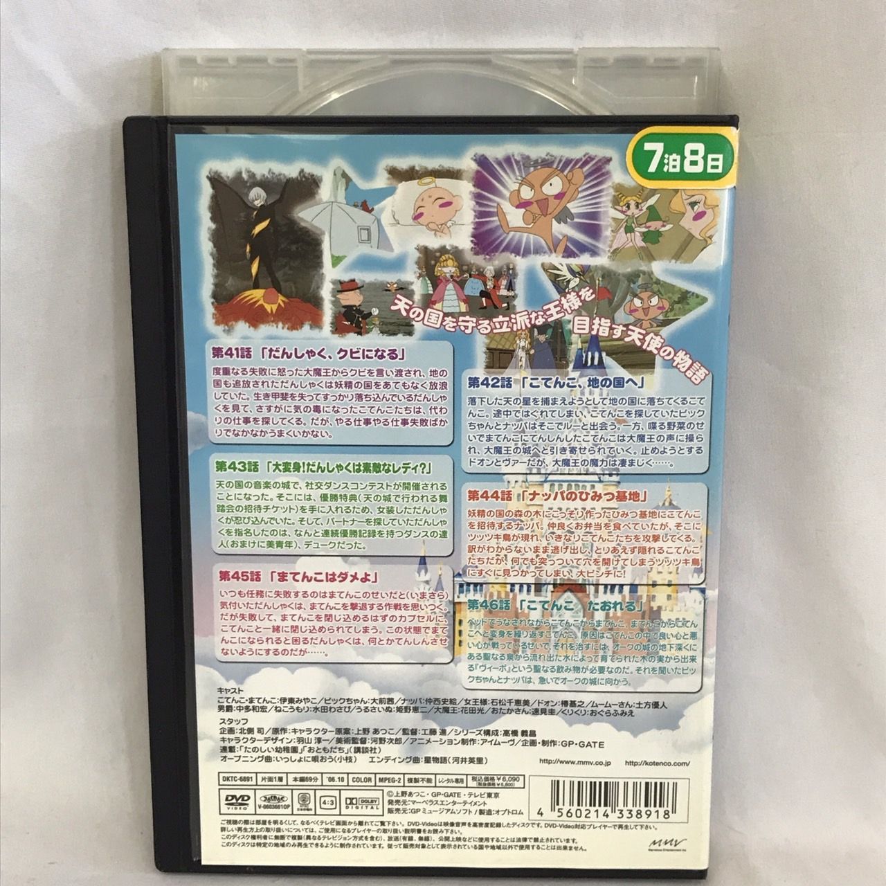 レンタル落ち】こてんこてんこ 第8巻 DVD A-10 - メルカリ