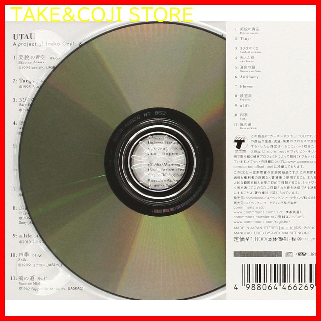 [未使用品 アナログレコード LP盤 3枚組]　大貫妙子&坂本龍一　UTAU 大貫妙子 & 坂本龍一 – UTAU [3LP] - 春の雨 cafe & records