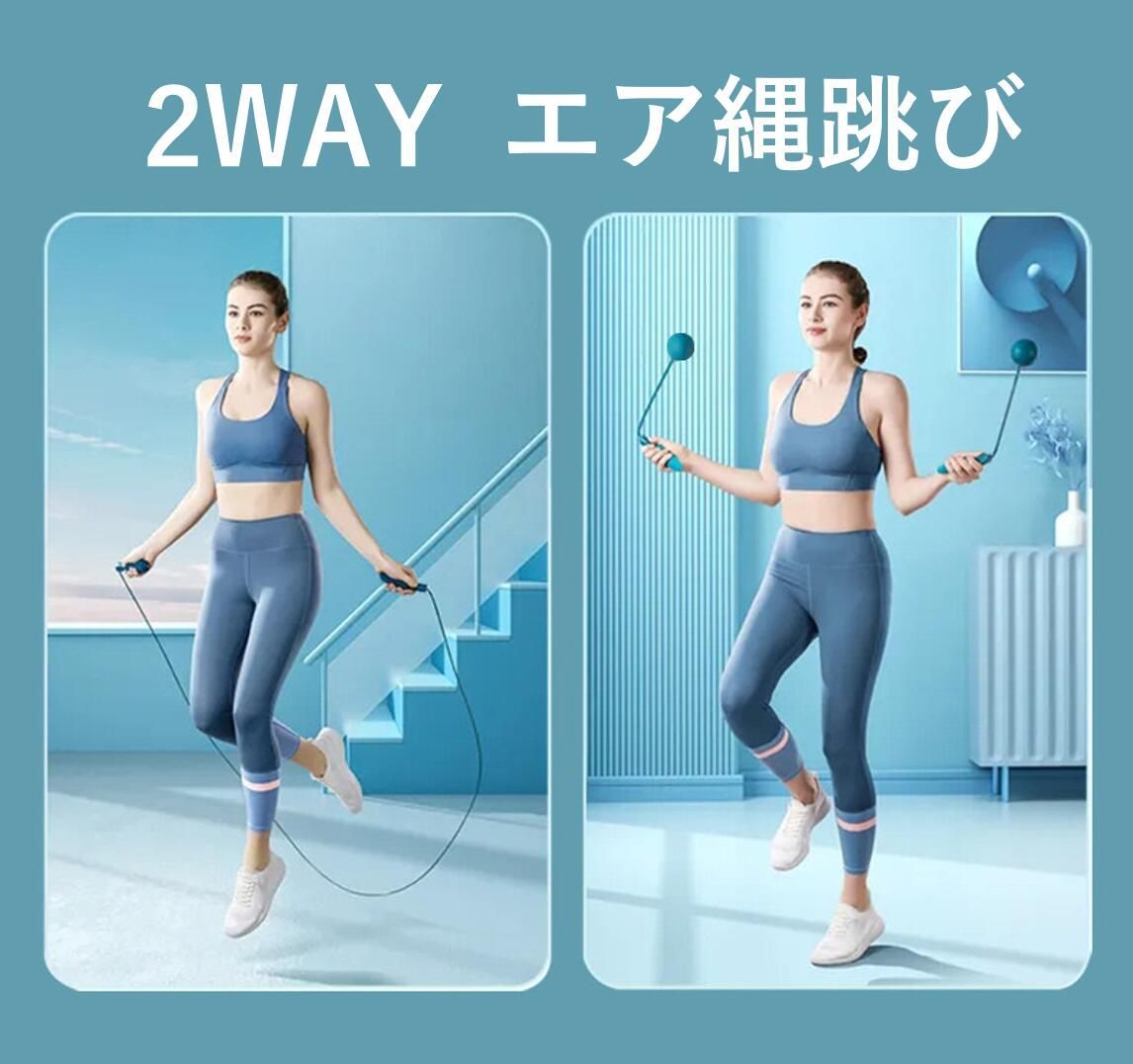 エア縄跳び 无绳跳绳 2wayト レーニング用 なわとび カウンター付き 大人 ダイエット 人気 縄跳び トレーニング用 ねじれ防止 ワイヤーロープ  ベアリング付き 長さ調節可 6.5cmボール径 室内 室外 自宅 運動会 体育祭 有酸素運動