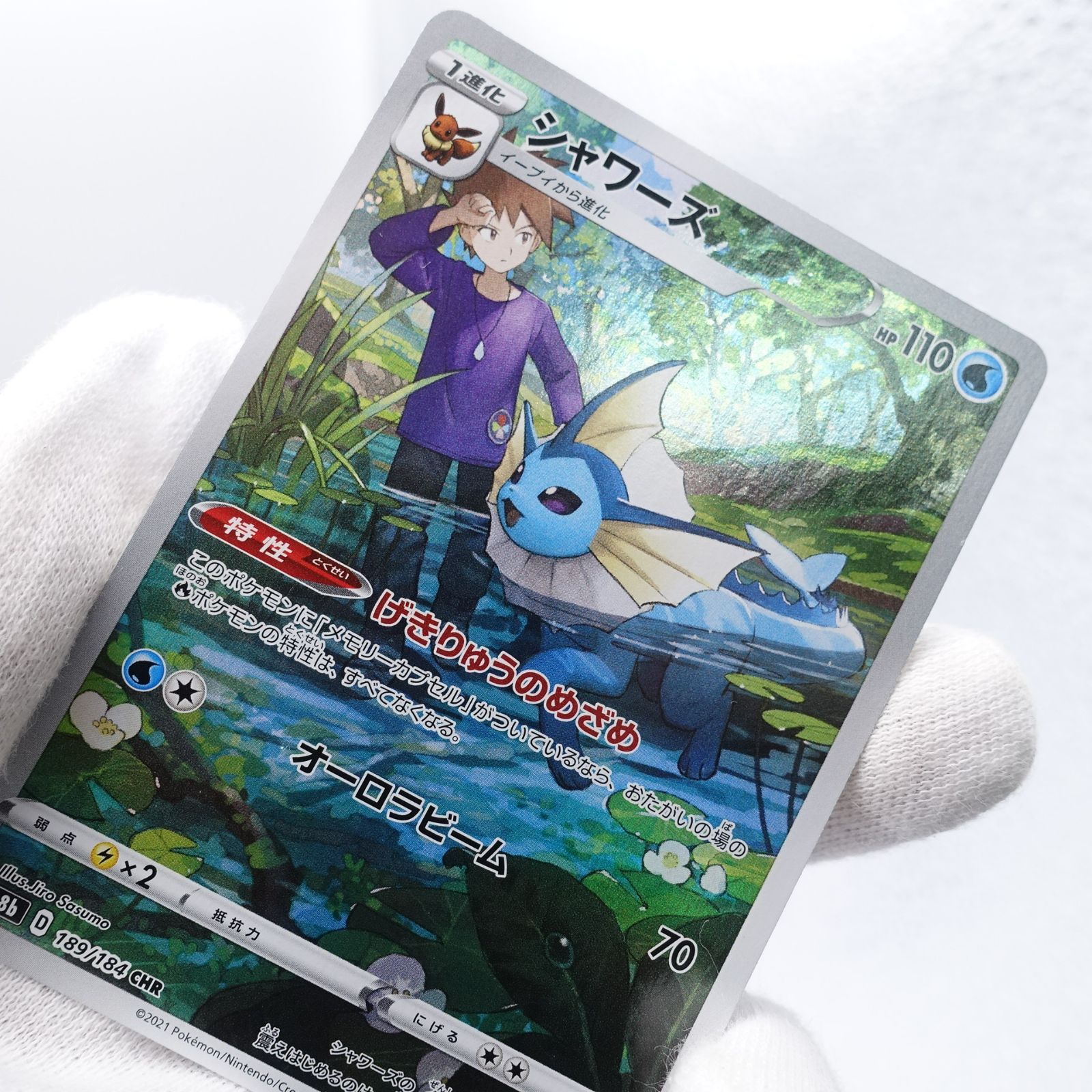 ポケモンカードゲーム s8b シャワーズ 189/184 CHR トレカ キラ