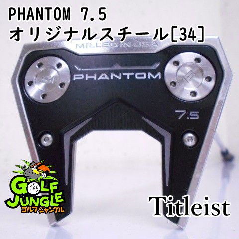 パター タイトリスト PHANTOM 7.5 オリジナルスチール 34 3.5 パター スチールシャフト おすすめ メンズ 右 7714