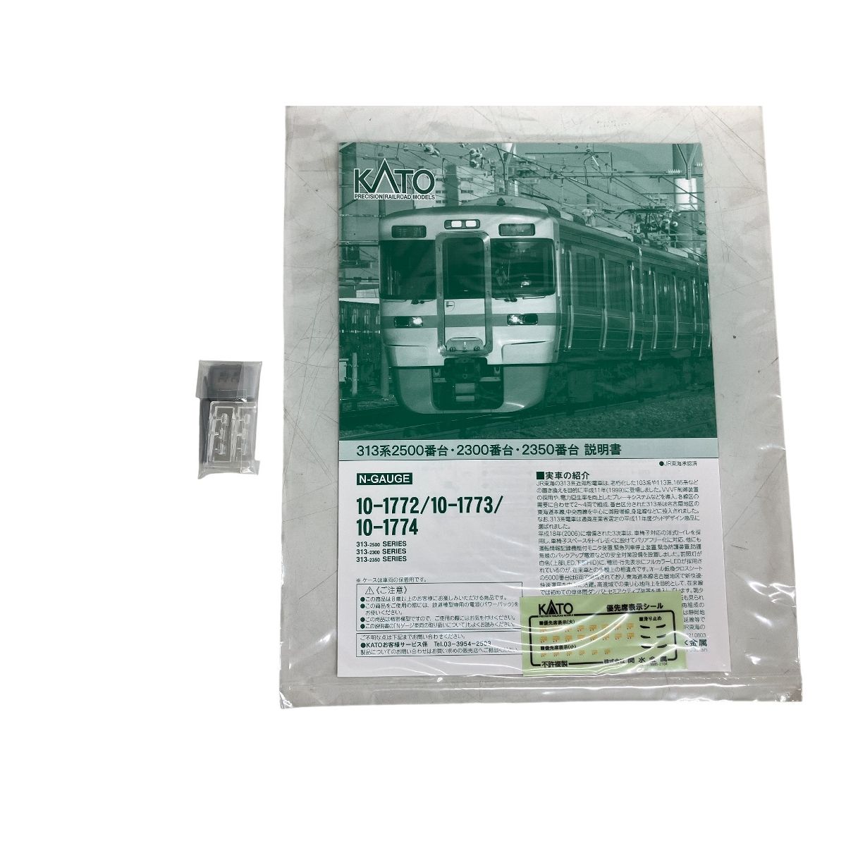 KATO 10-1772 313系2500番台 3両セット Nゲージ 鉄道模型 K10532851