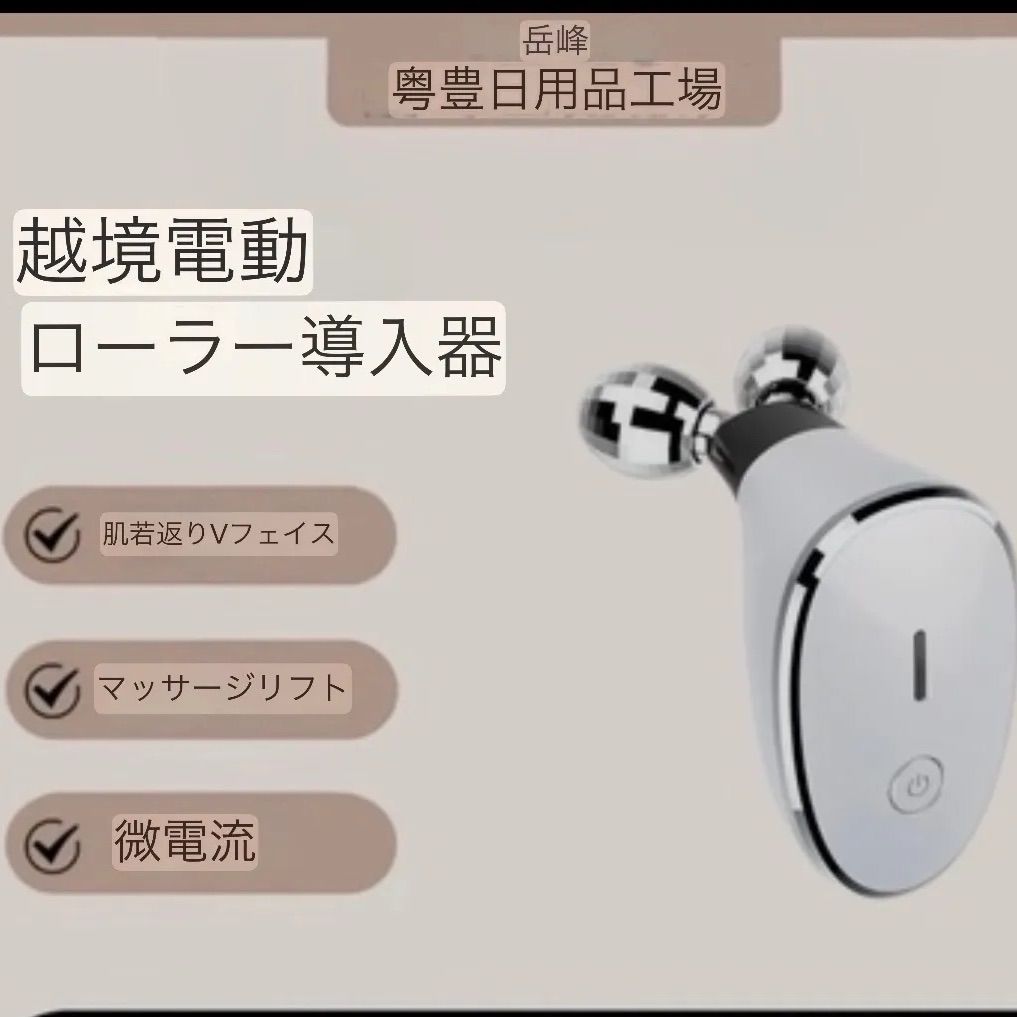 ⭐︎再入荷⭐︎ 新品・未使用 顔痩せ 小顔 美顔ローラー 美顔器