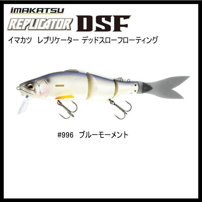 IK イマカツ レプリケーターDSF ブルーモーメント - メルカリ