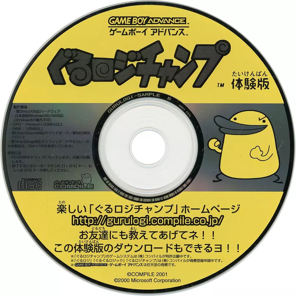 ぐるロジチャンプ 体験版CD－ROM ぐるロジチャンプ 体験版CD－ROM