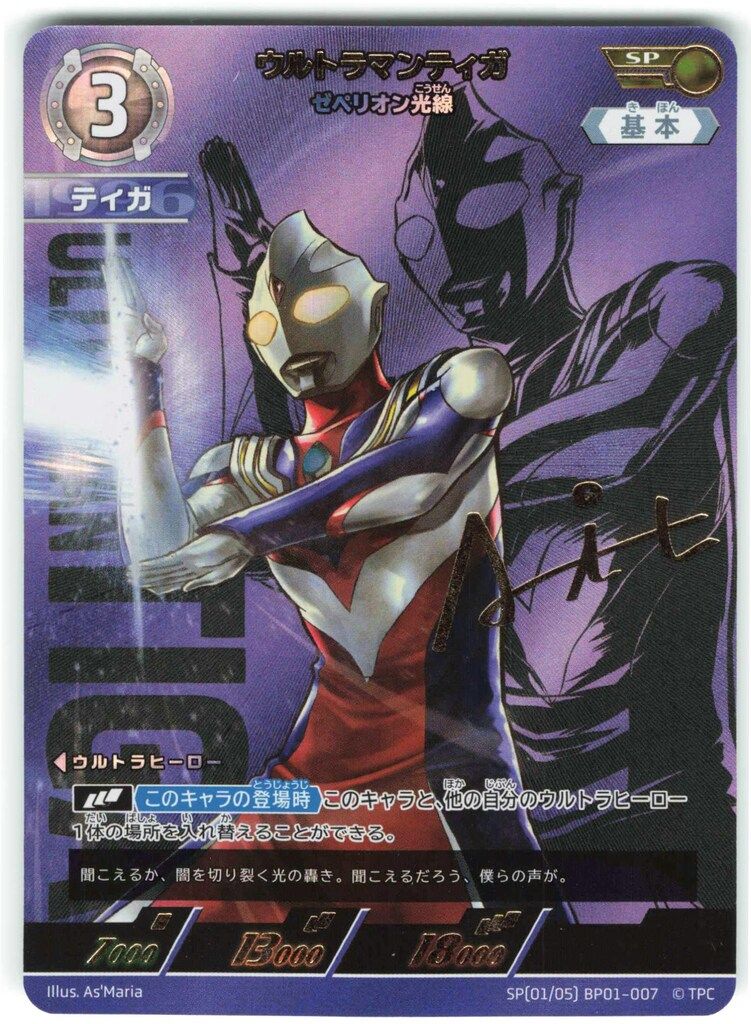 円谷プロ ウルトラマンカードゲーム SP[01/05]BP01-007