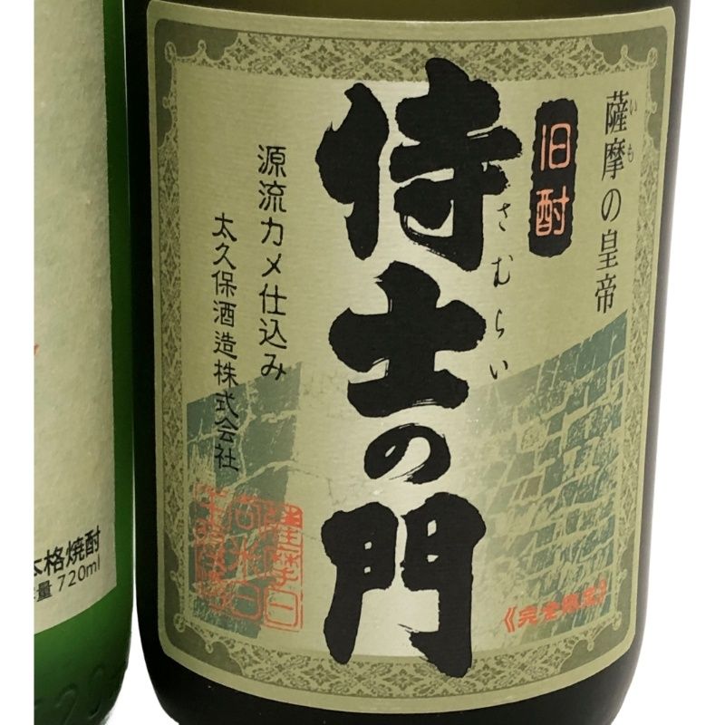 白玉醸造 - 芋焼酎 2本セット 魔王 白玉醸造 ＋ 侍士の門 大久保酒造 ともに720ml 25度 鹿児島県 【未開栓品】 22507K283 芋焼酎 2本セット 魔王 白玉醸造 ＋ 侍士の門 大久保酒造 ともに