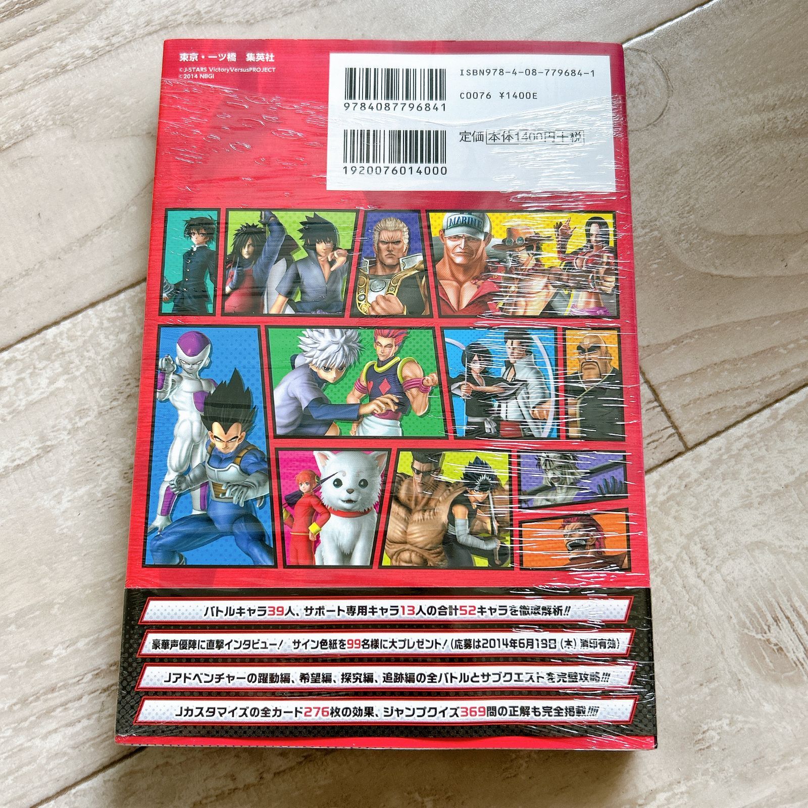 Jスターズビクトリー VS ジャンプヒーローズバイブル PS3/PSVita対応版 