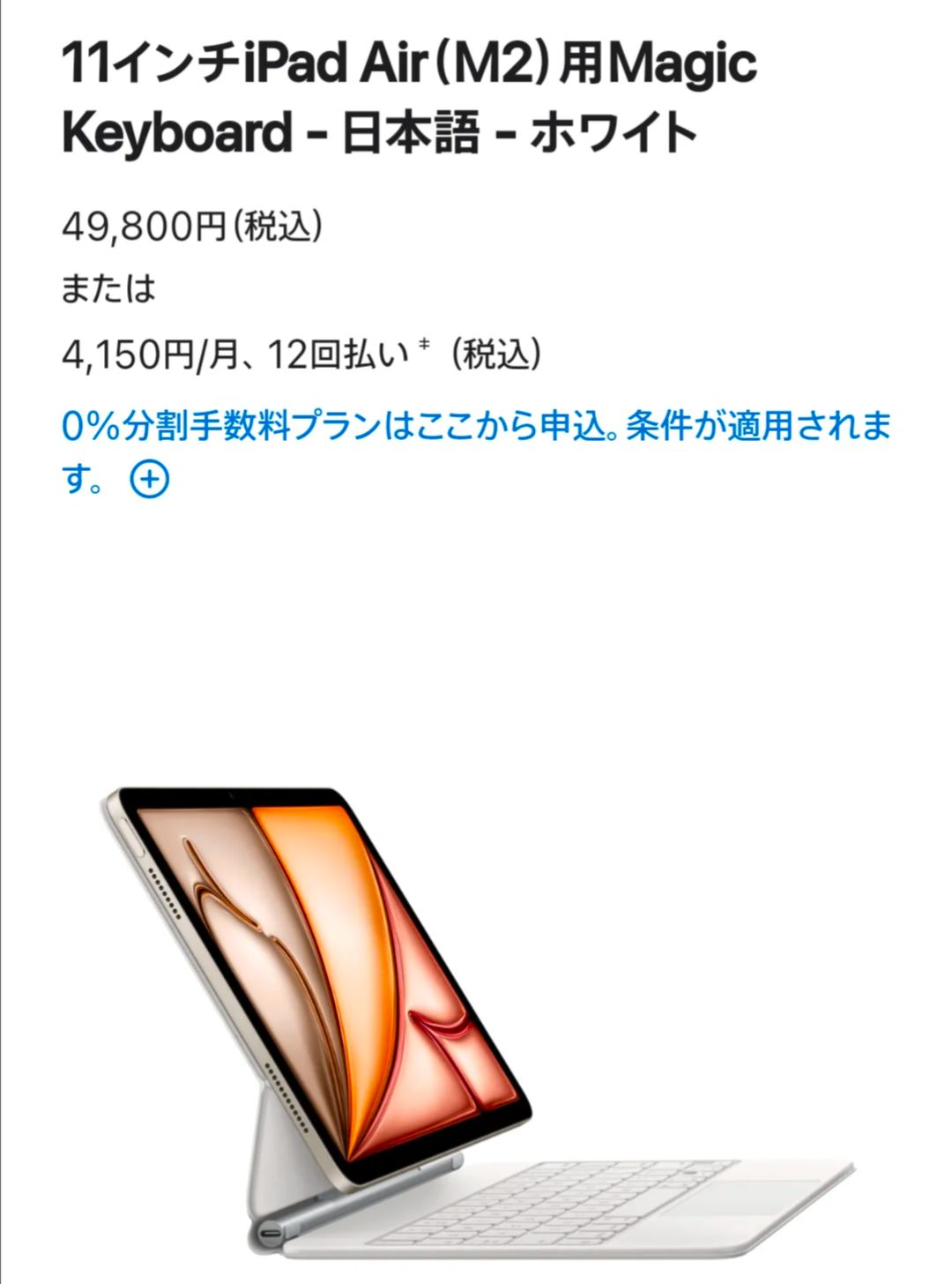 11インチ iPad