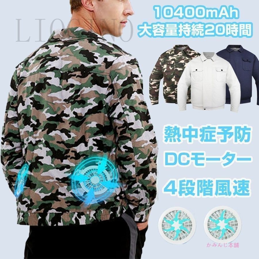 空調服セット ファン付き 大風量 ワークマン ワークウェア 室外作業 クールベス 作業服 USB給電 4段階風速