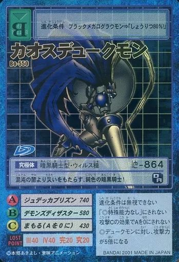 デジモンカード　旧　カオスデュークモン　Bo-550　PSA10 中古】旧デジモンカードゲーム Bo-550：カオスデュークモン - メルカリ