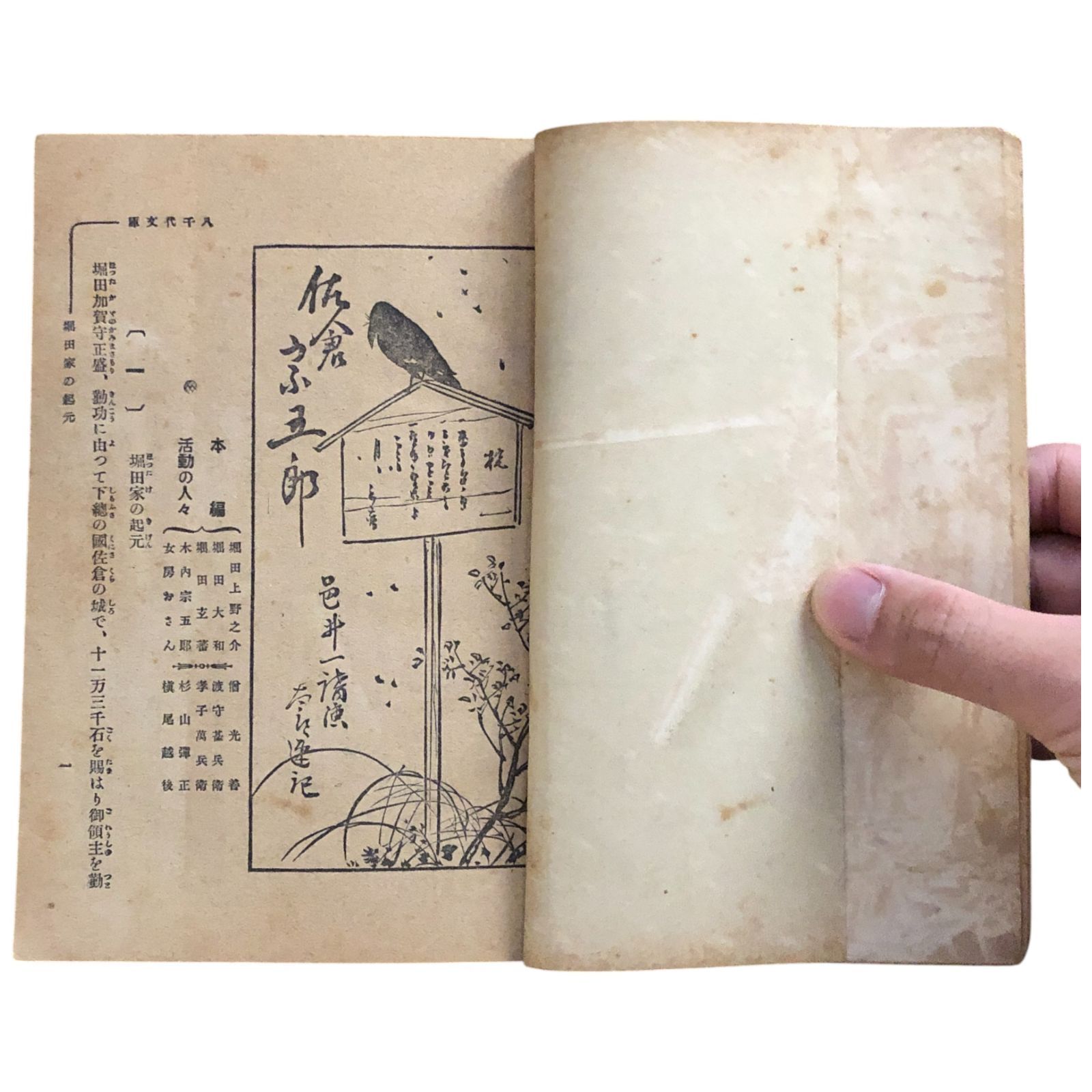 佐倉宗五郎 八千代文庫 邑井一講演 1917.5 大川屋書店 1冊 19cm