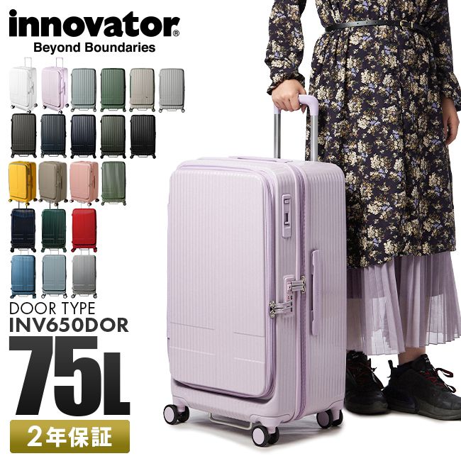 メーカー 2年保証 イノベーター スーツケース Mサイズ Lサイズ 75L フロントオープン 静音 innovator INV650DOR キャリーケース キャリーバッグ リアルブラック
