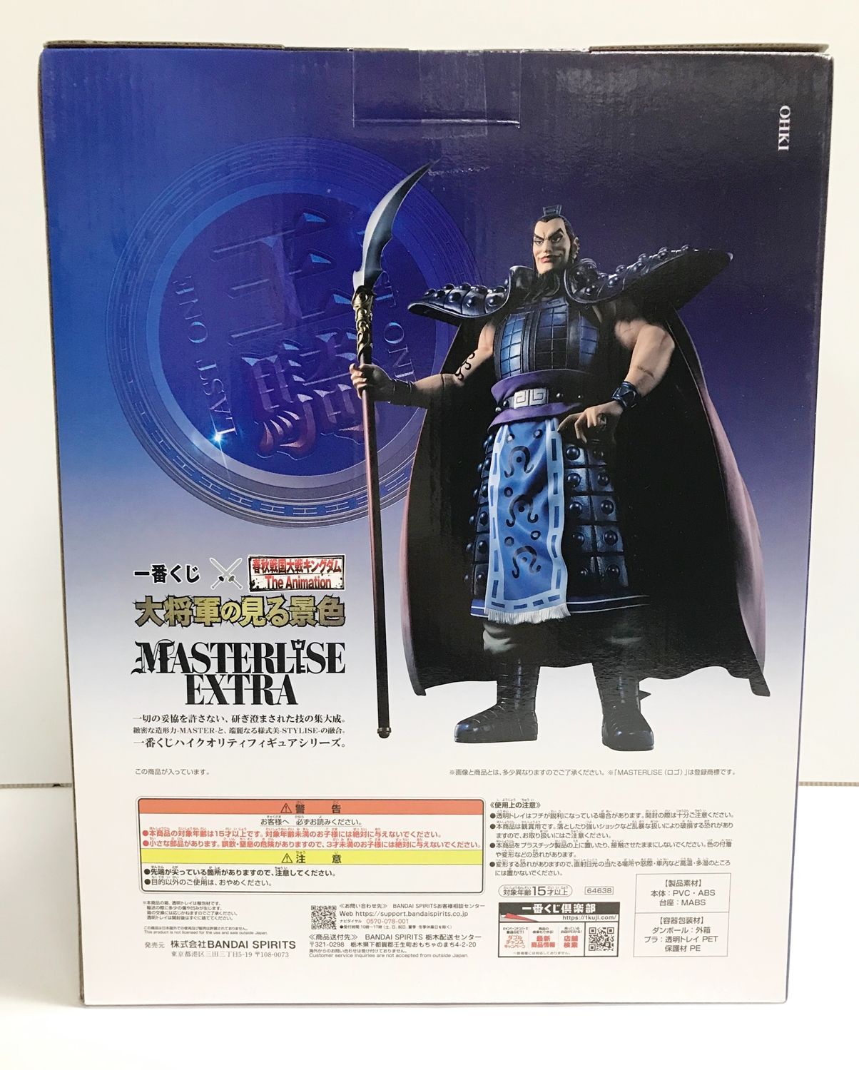 28.【未開封】ラストワン賞 王騎 ラストワンver. 一番くじ 春秋