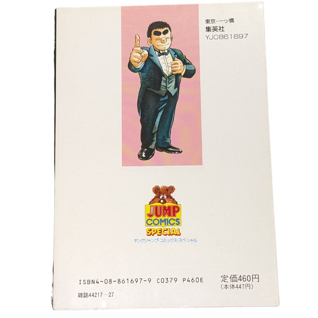 蒼き炎 / 第7巻】初版✨ 石川サブロウ #ヤングジャンプ #ヤンジャン