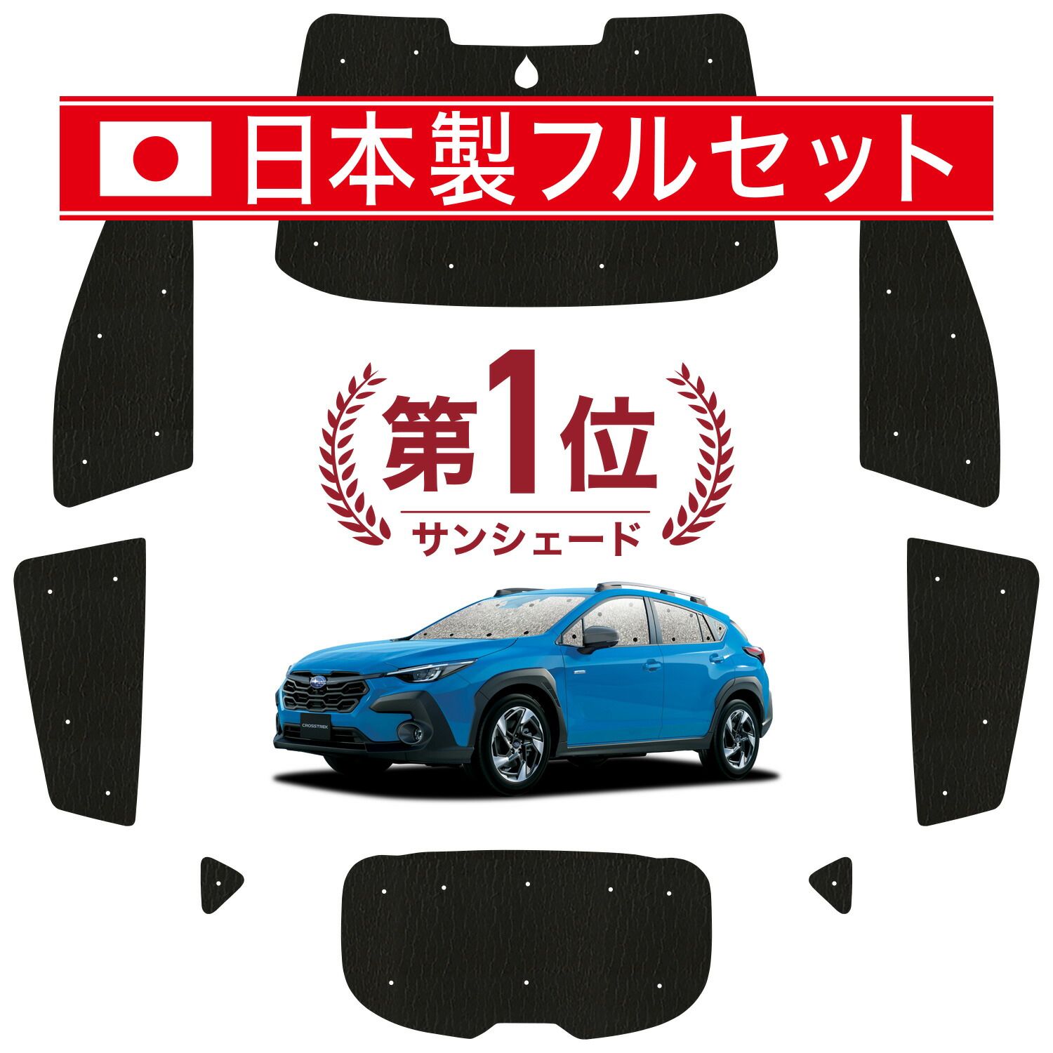 クロストレック GU系 GUD|GUE サンシェード カーテン 車中泊 グッズ シームレス ライト フルセット 1台分 Touring Limited 車用カーテン カーフィルム カーシェード サイド カーテン セット フロント カーテン セット 日除け