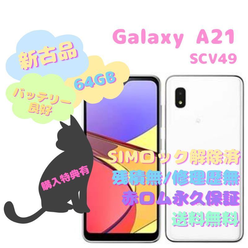 新古品】SAMSUNG Galaxy A21 本体 有機EL SIMフリー - la ninfea(ラ