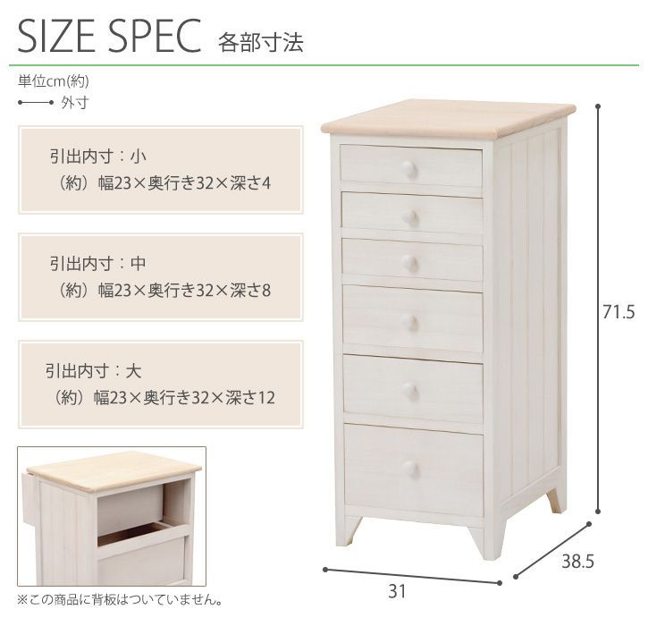 書類チェスト6段 幅31cm【POPOLO】ポポロ(チェスト 北欧 白 完成品 6段 