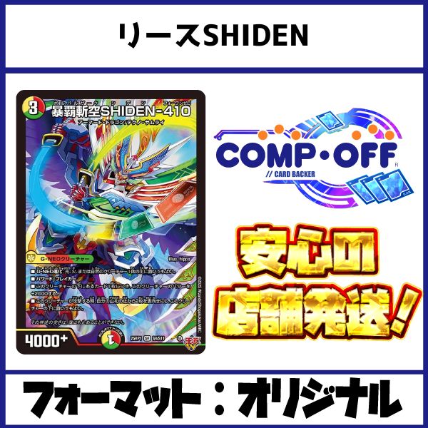 2352 赤緑白SHIDEN(リースSHIDEN、リースシデン) コンプオフ