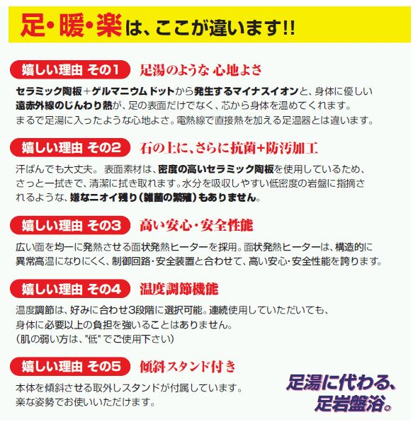 温熱 足温器