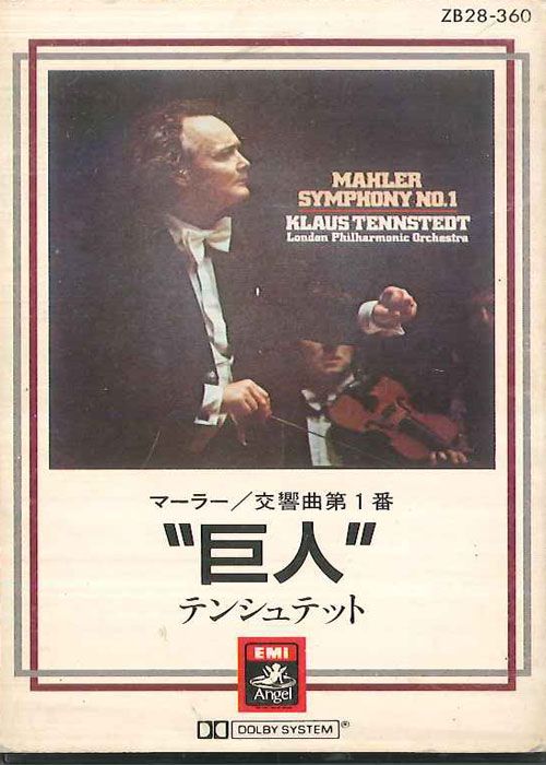 Cassette クラウス・テンシュテット, ロン マーラー 交響曲 第1