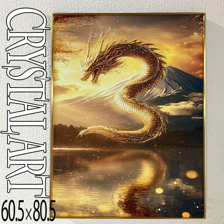 アートパネル クリスタル 水晶パネル 60×80 壁掛け絵 パネル 龍 絵画
