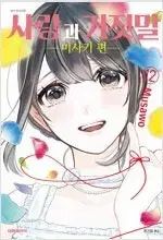 過去の愛 1 ー 12 完結 =中古コミック 売ります =