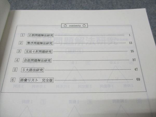 代ゼミ Summer Special(英文法・語法) 未使用 2022 夏期講習会