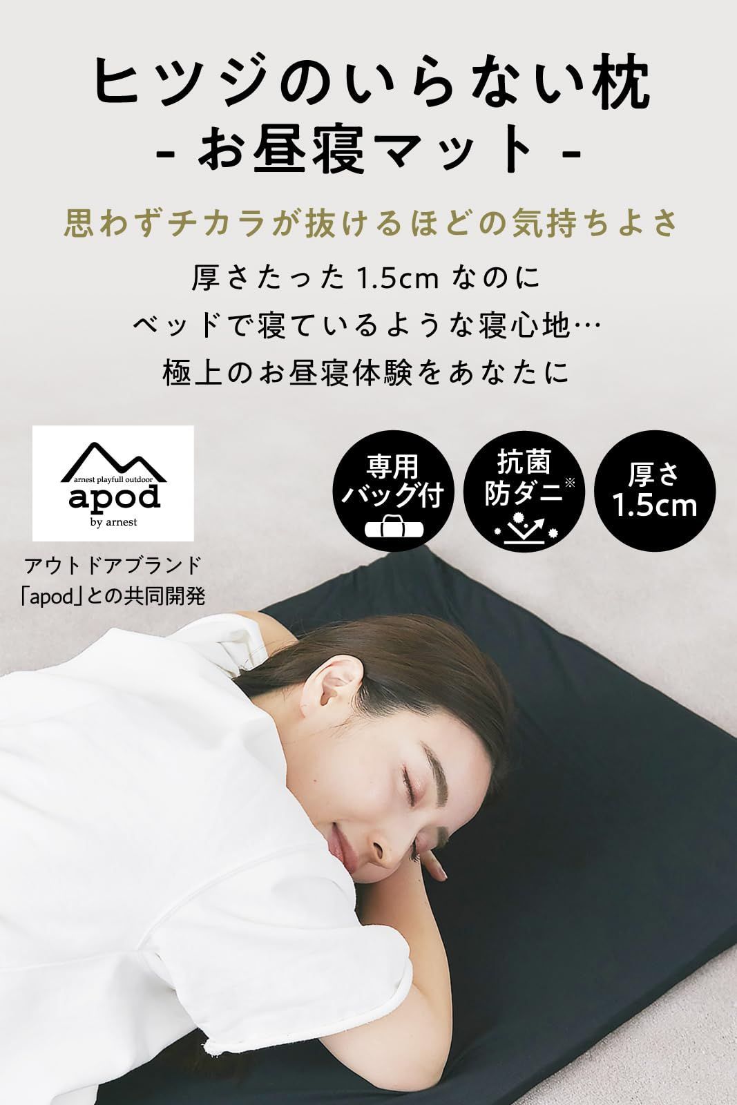 携帯用ケース付 ごろ寝