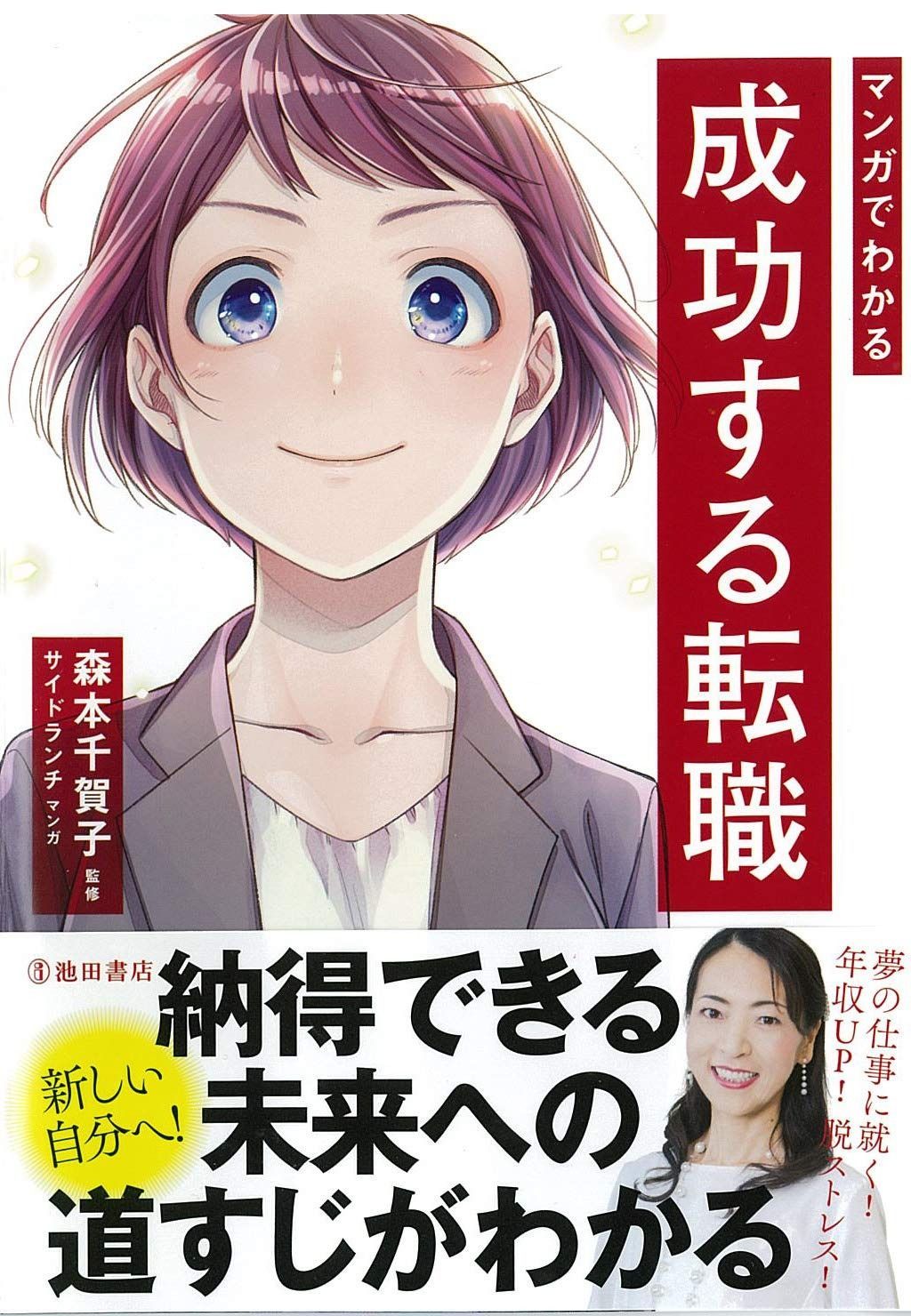 マンガでわかる 成功する転職 マンガでわかる 成功する転職 | &frasl; マンガでわかる成功する転職 マンガで解説！はじめての転職完全成功ガイド｜type転職エージェント