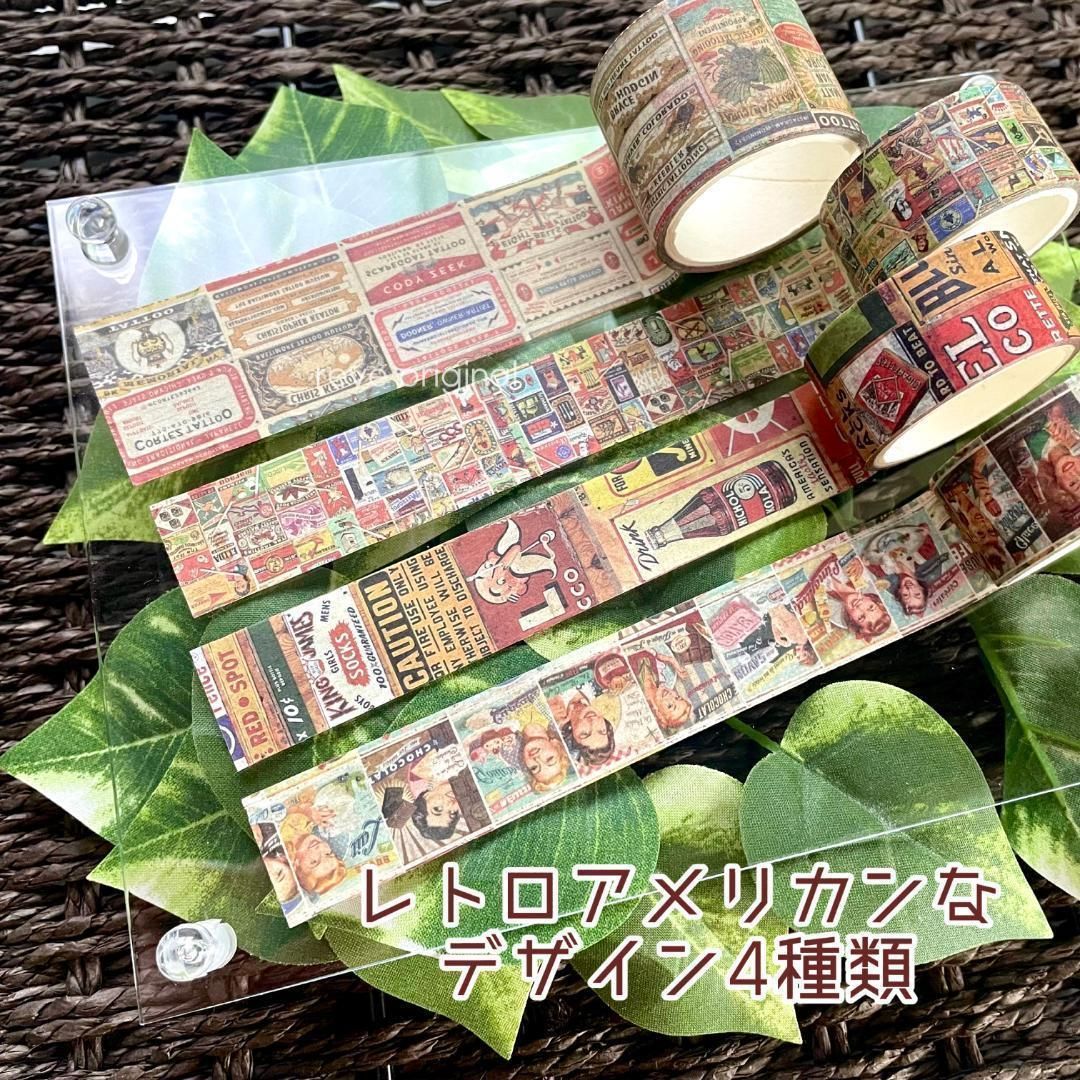 マスキングテープ レトロ アメリカン ポスター ジャンクジャーナル