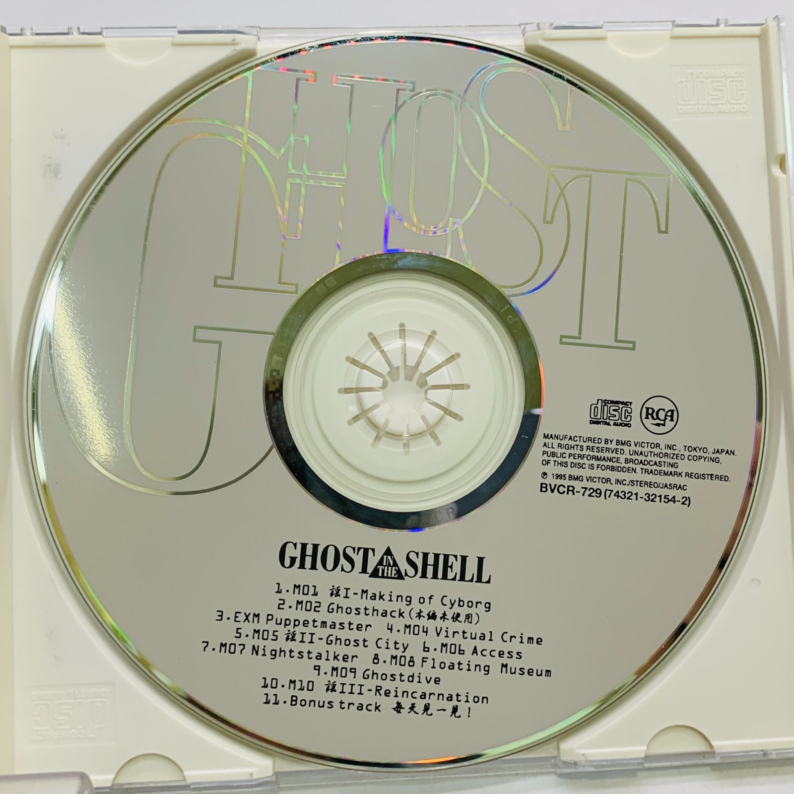中古CD】攻殻機動隊 GHOST IN THE SHELL オリジナルサウンド