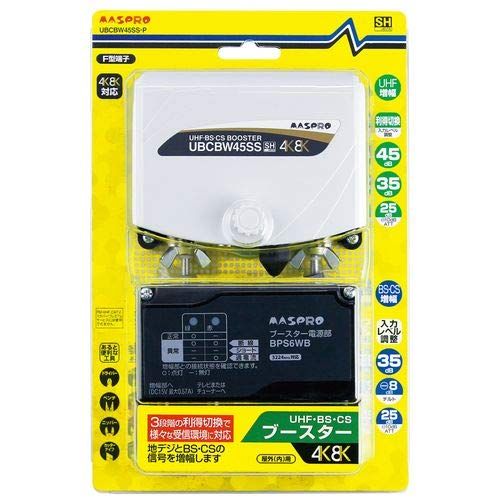 【ほぼ新品に近い美品】マスプロ 4K・8K対応 41dB型 UHF・BS・CSブースター UBCBW41