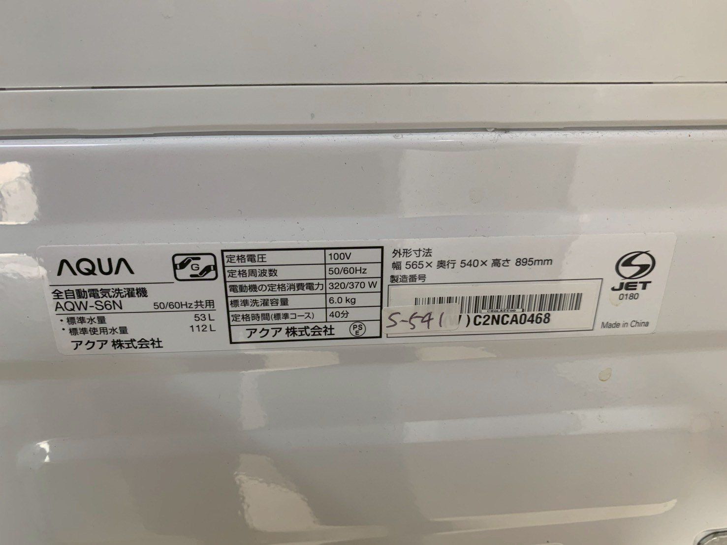 大阪送料無料☆3か月保障付き☆洗濯機☆アクア☆6kg☆2022年☆AQW-S6N 