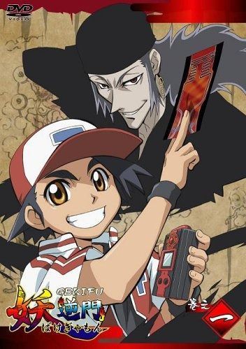 妖逆門 巻之一 DVD