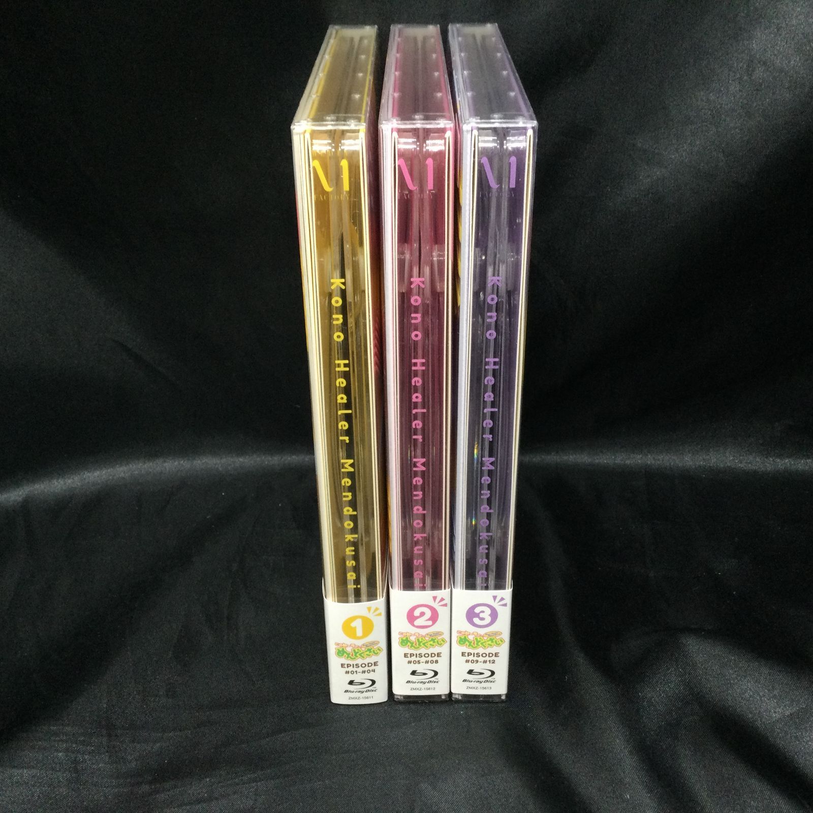 ☆ このヒーラー、めんどくさい 全3巻 セット Blu-ray - メルカリ