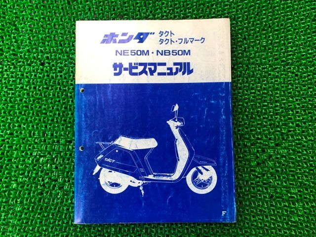 タクト フルマーク サービスマニュアル ホンダ 正規 中古 バイク 整備